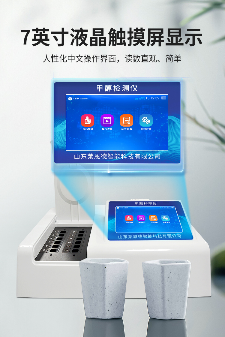 甲醇乙醇快速檢測(cè)儀