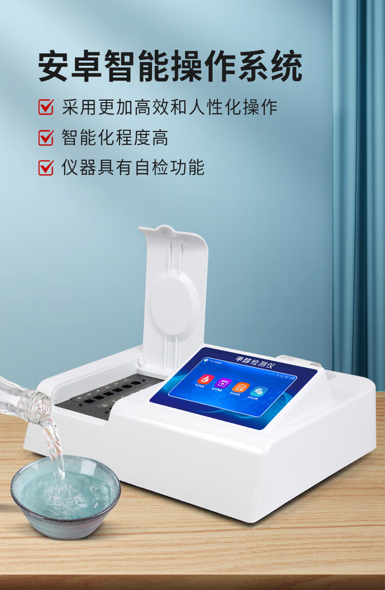 甲醇乙醇快速檢測(cè)儀