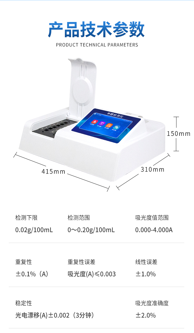 甲醇乙醇快速檢測(cè)儀