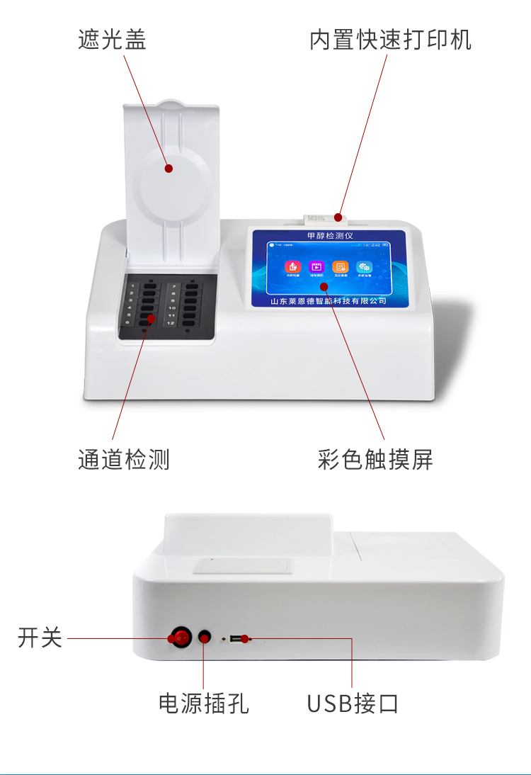 甲醇乙醇快速檢測(cè)儀
