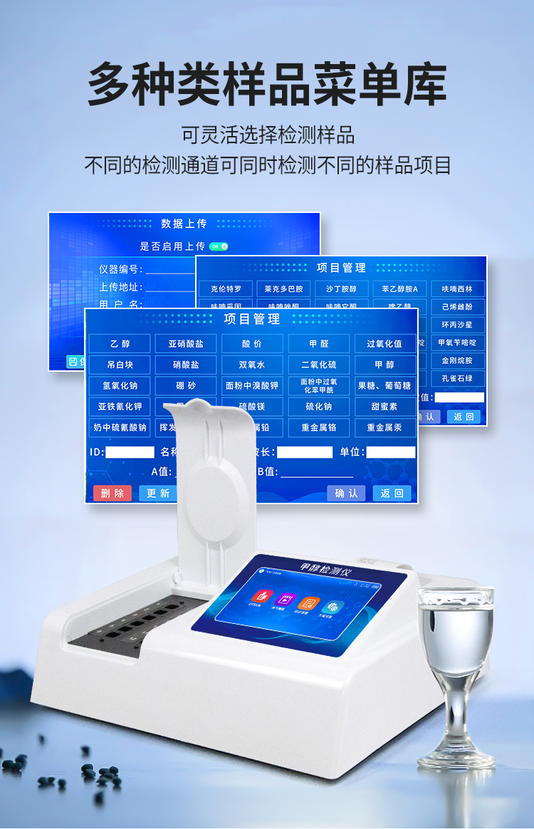 甲醇乙醇快速檢測(cè)儀