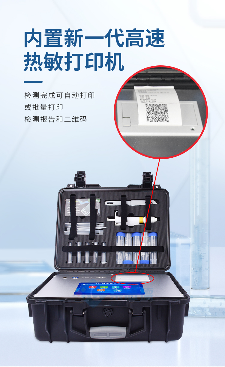 水產(chǎn)品氯霉素快速檢測儀