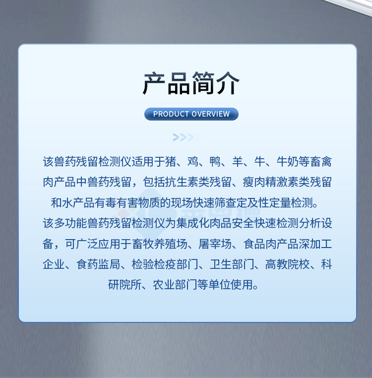 膠體金獸藥殘留檢測(cè)儀