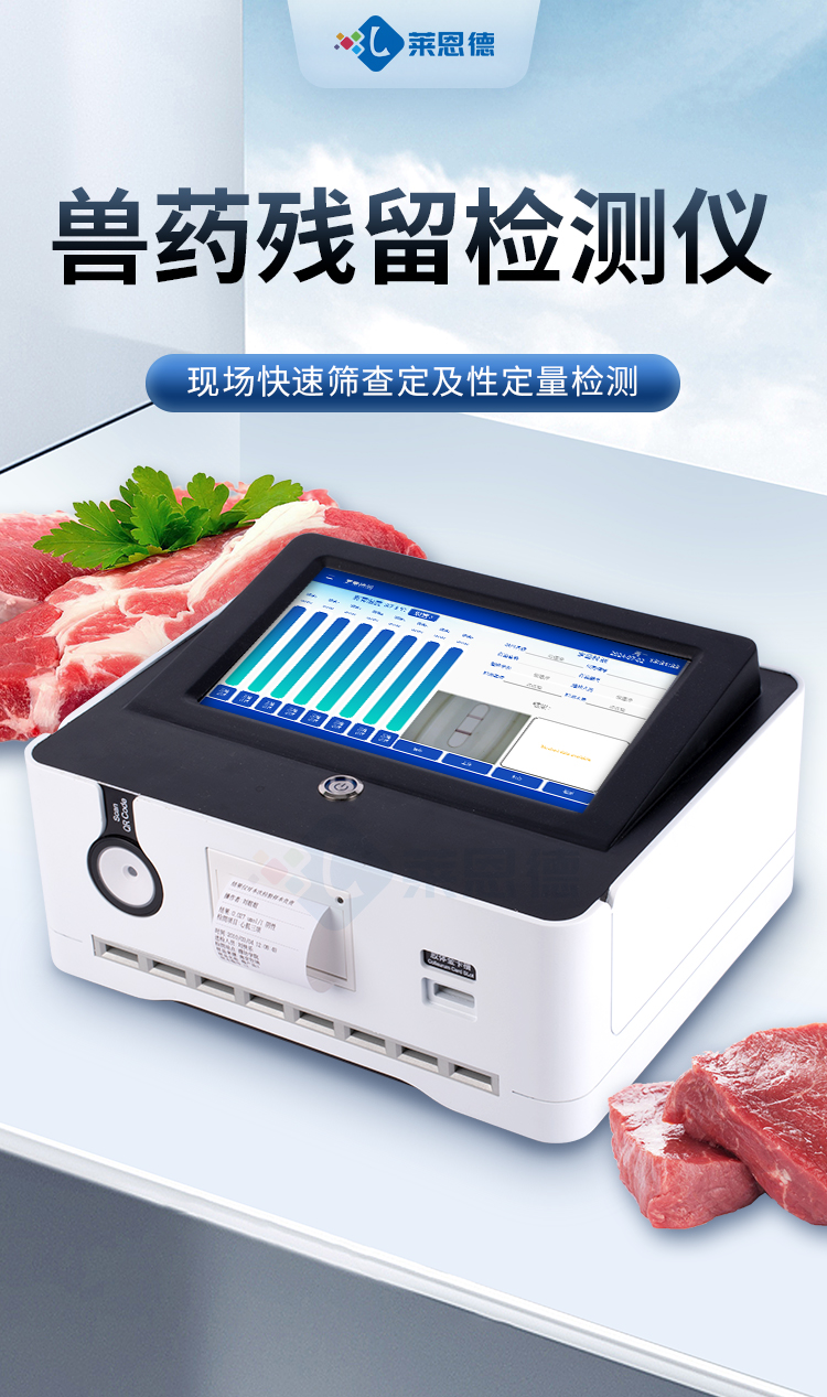 膠體金獸藥殘留檢測(cè)儀