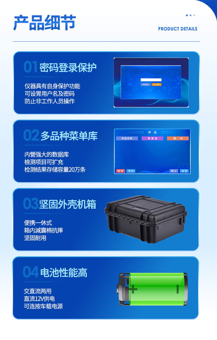 便攜式一體化食品安全檢測儀