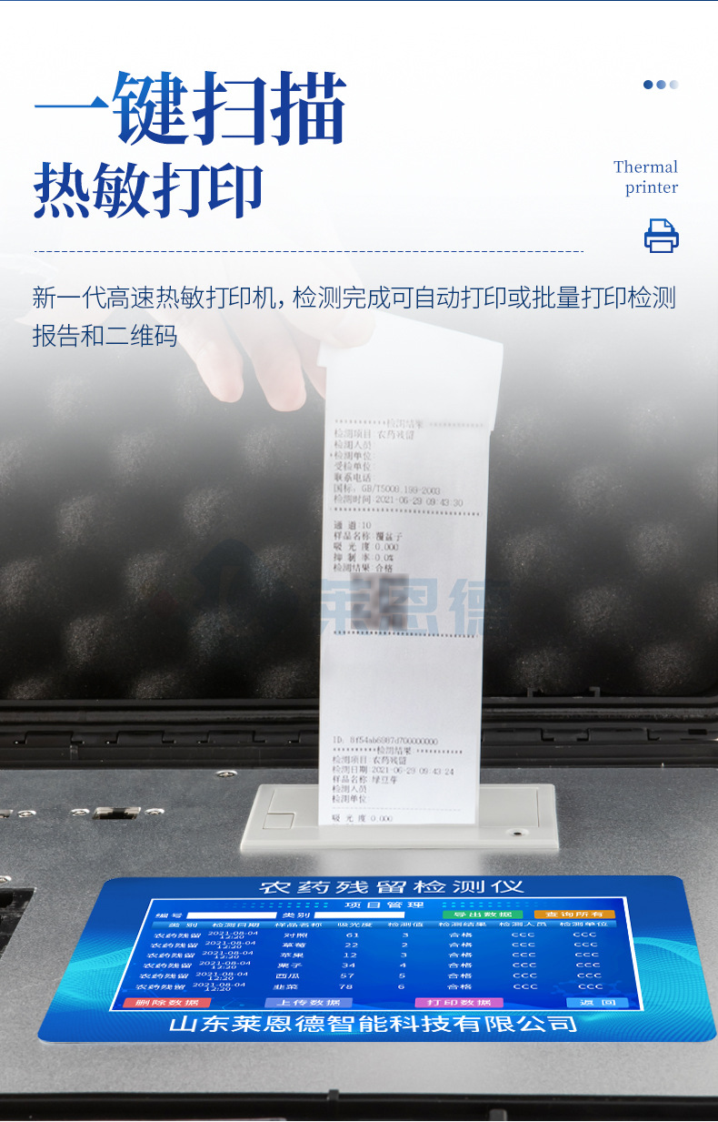 綜合農(nóng)藥殘留檢測儀