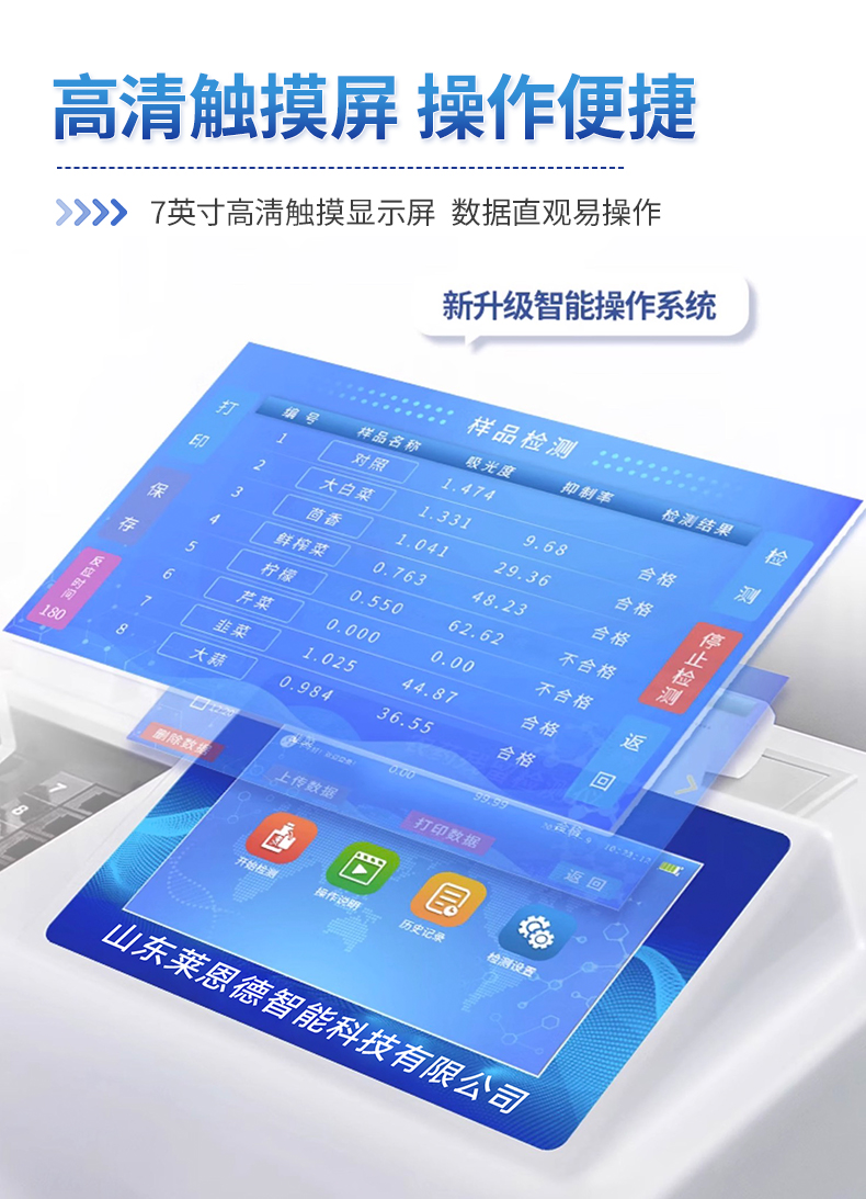 殘留農(nóng)藥檢測儀