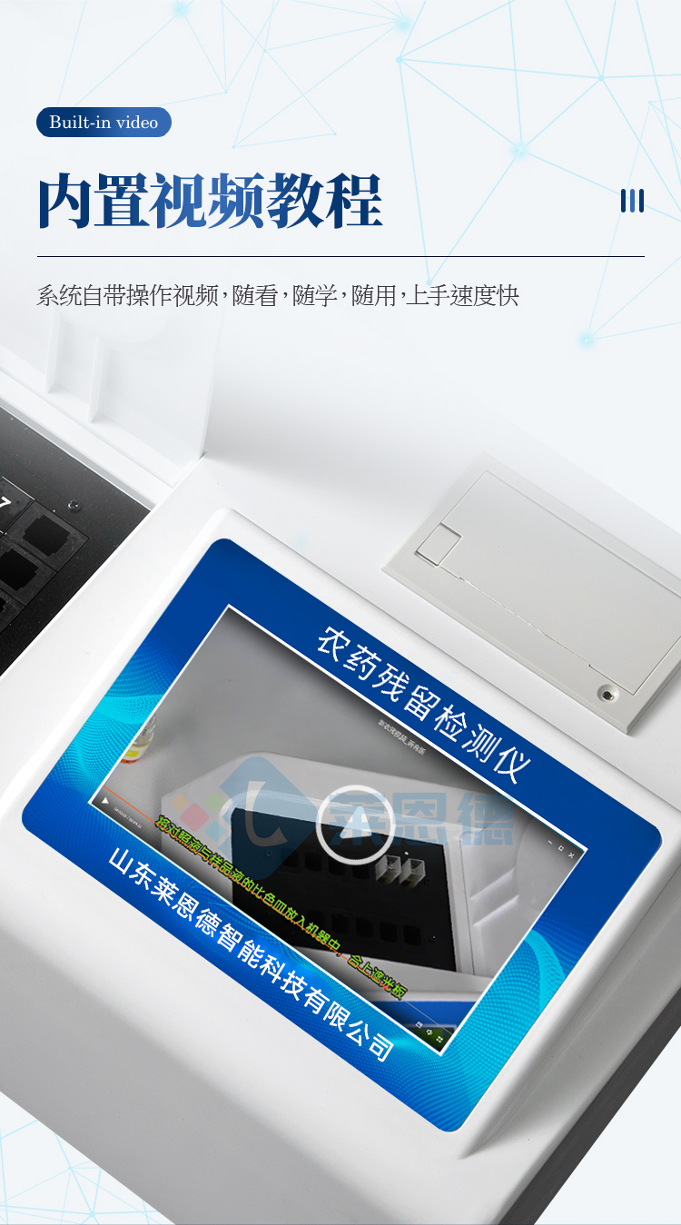 農(nóng)殘測定儀